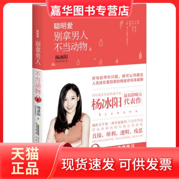 【正版现货】 聪明爱 杨冰阳 著 著
