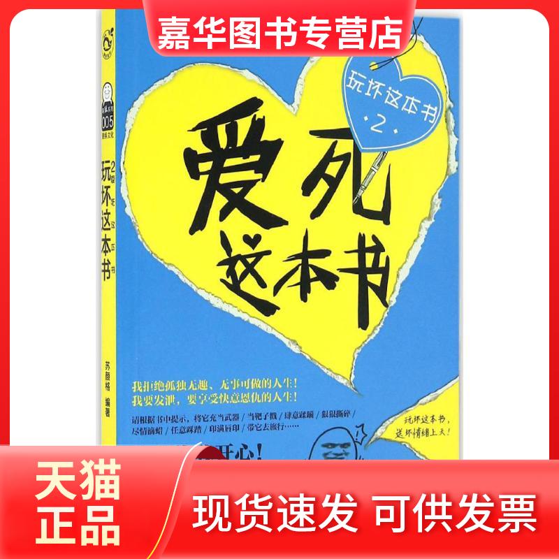 【正版现货】 爱死这本书 漫娱 著 著 长江出版社