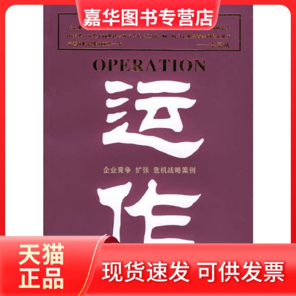 【正版现货】 运作//商学大师书系 郎咸平 著 东方出版社