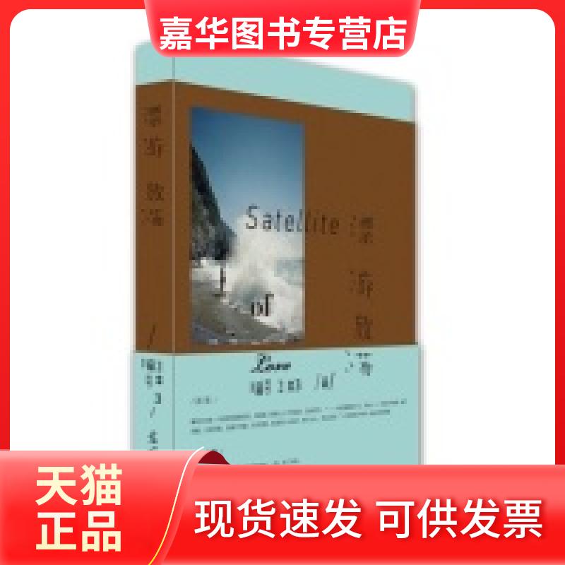 【正版现货】 漂游(旅行是好的方式,可以边走边爱,可以死在路上) 编号223 光明日报出版社