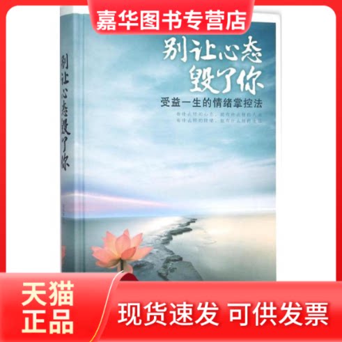 【正版现货】 别让心态毁了你 庞 编著 著作 北京联合出版公司