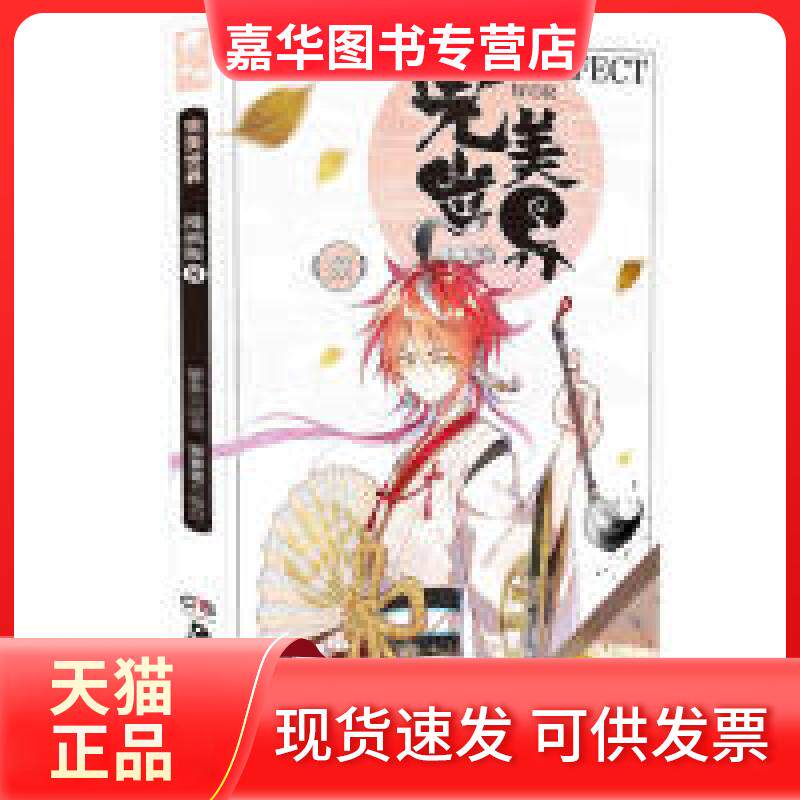 【正版现货】 完美世界8（漫画版）辰东 辰东 著，猴赛雷 编绘，中南天使 出品 湖南美术出版社