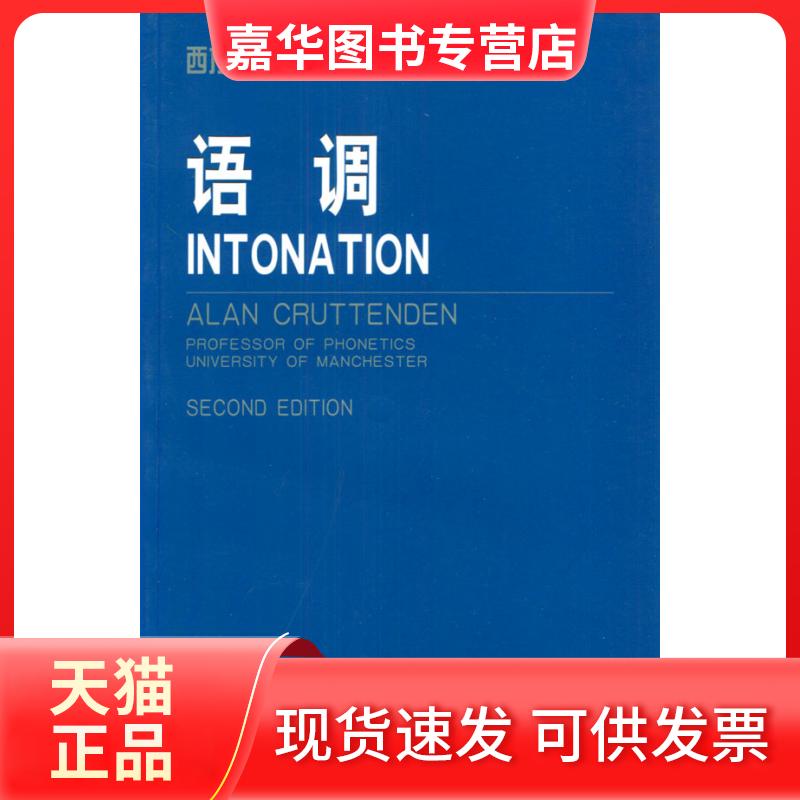 【正版现货】 语调（英文版） [英]克鲁特顿 北京大学出版社