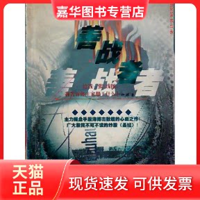 【正版现货】 善战者:庄家实战操盘释密 钟麟 广东经济出版社