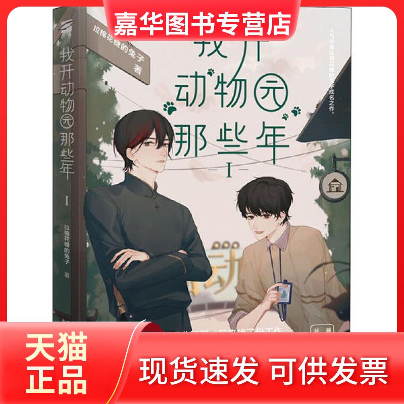 【正版现货】 我开动物园那些年 1 拉棉花糖的兔子 新星出版社