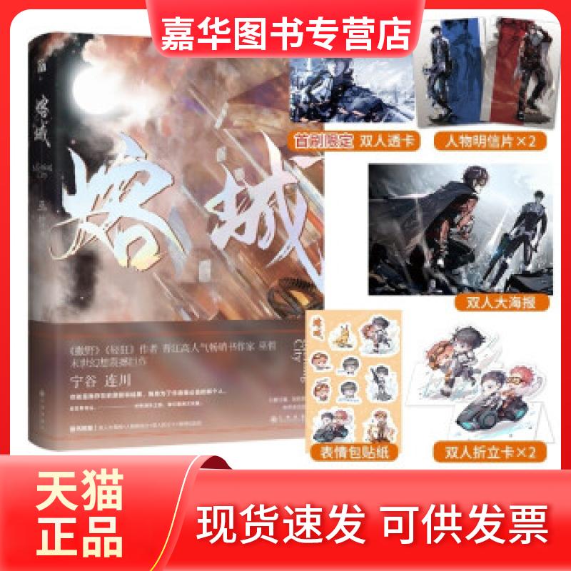 【正版现货】 印签版 熔城 轻狂格格不入作者巫哲 末世幻想小说新作 巫哲 著 九州出版社