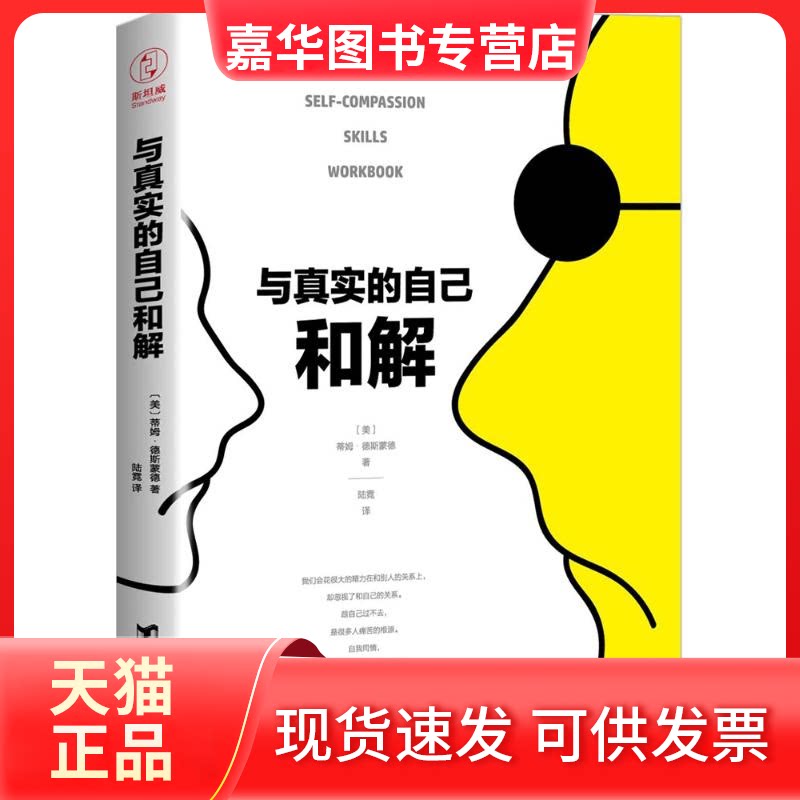 【正版现货】 与真实的自己和解 蒂姆·德斯蒙德 台海出版社