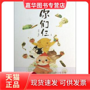 【正版现货】 你们仨(1)/绘心坊系列/知音漫客丛书 扫把 中国致公