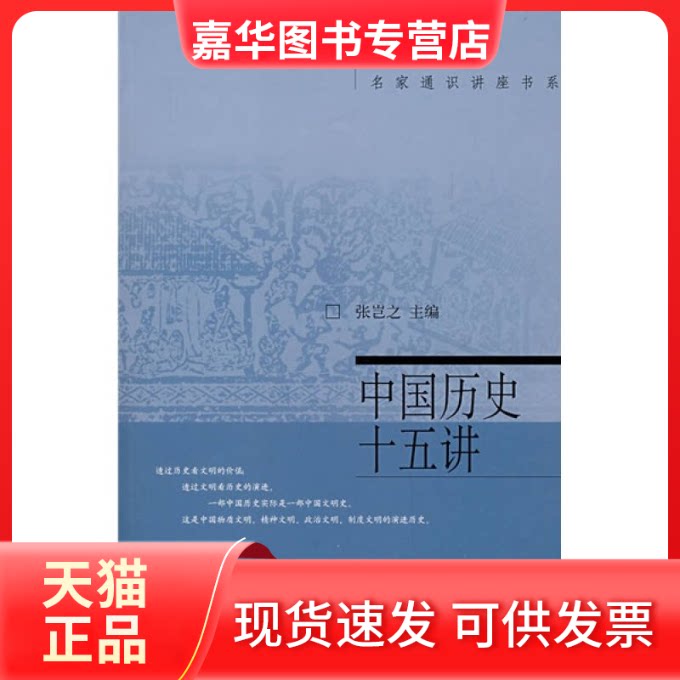【正版现货】 中国历史十五讲 张岂之 北京大学出版社
