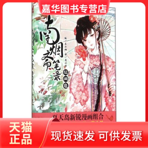 【正版现货】 南烟斋笔录 壳小杀 著作 左小翎 编者 新世纪出版社