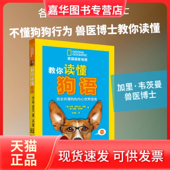 【正版现货】 教你读懂狗语 听懂狗狗内心世界指南 (美)艾琳·亚历山大·纽曼,(美)加里·韦茨曼 著 王琼淑 译 中国画报出版社