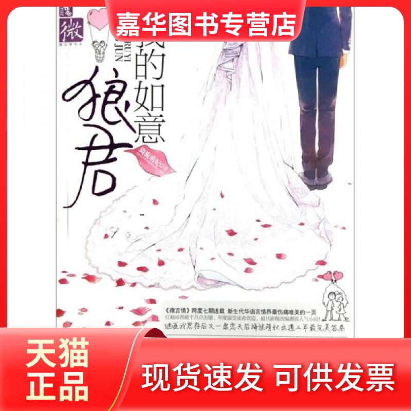 【正版现货】 我的如意狼君 旖旎萌妃  著 湖南人民出版社