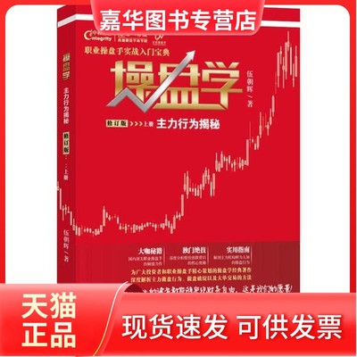 操盘学:主力行为揭秘