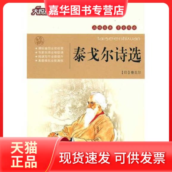 【正版现货】 大悦读——泰戈尔诗选 (印)泰戈尔 张海 吉林大学出版社
