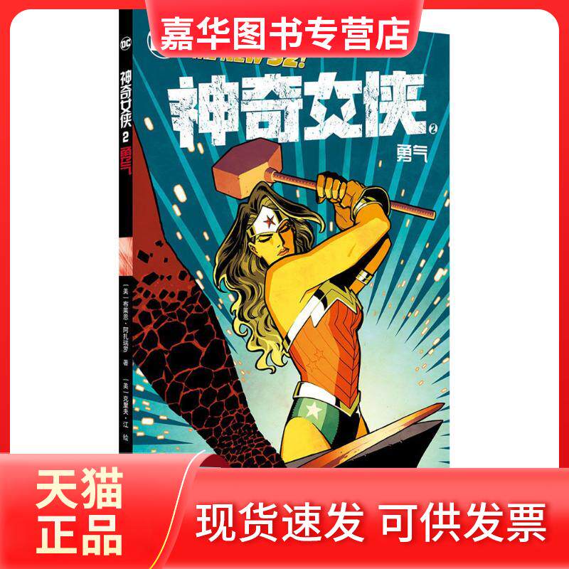 【正版现货】 女侠 (美)布莱恩·阿扎瑞罗(Brian Azzarello) 著;(美)克里夫·江(Cliff Chiang) 绘;任谊鑫 译 世界图书出版公司