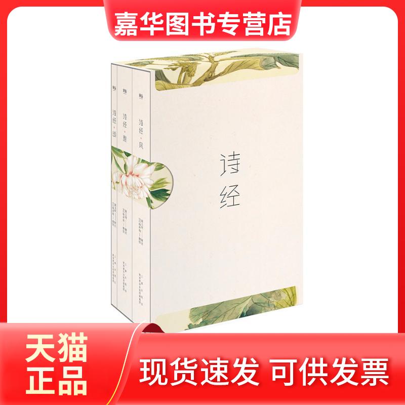 【正版现货】 诗经 骆玉明 解注;(日)细井徇 撰绘 著 三秦出版社