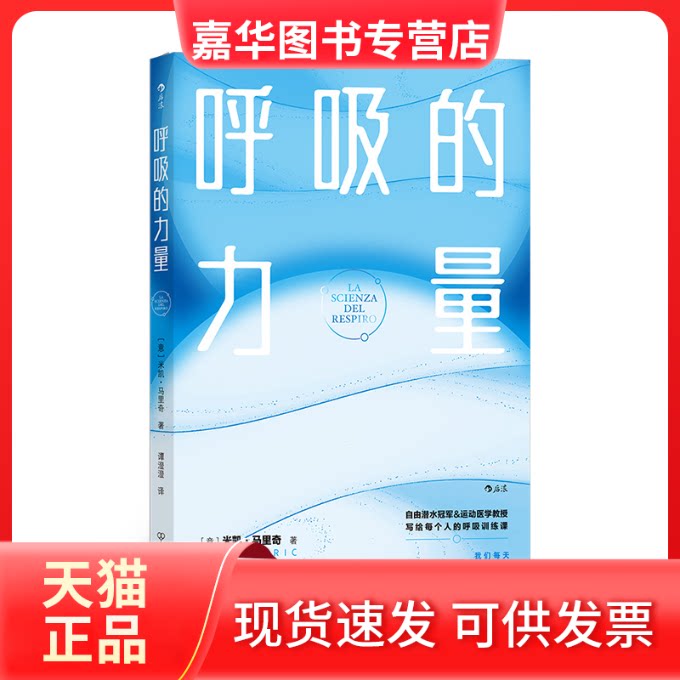 【正版现货】 呼吸的力量 [意]米凯&middot;马里奇 中国友谊出版公司