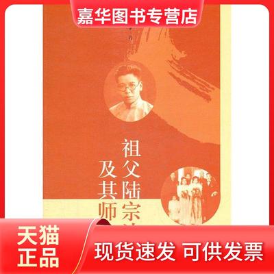 【正版现货】 祖父陆宗达及其师友 陆昕 人民文学出版社
