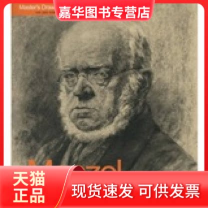 【正版现货】 巨匠素描大系-门采尔  张晓叶 编者 吉林美术出版社