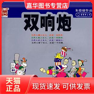 【正版现货】 双响炮/庸漫画作品系列(小开本) 庸 现代出版社