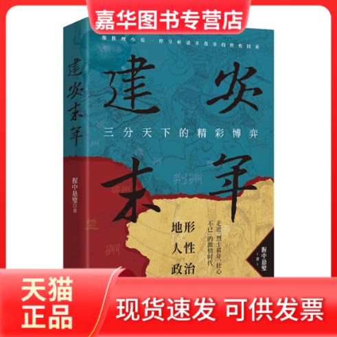 【正版现货】 建安末年 握中悬璧 著 华文出版社图片