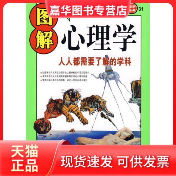 【正版现货】 图解心理学一本通:读懂心理学一本就够了(白金版) 王美绪 南海出版社