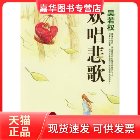 【正版现货】 欢唱悲歌(吴若权作品集) 吴若权 上海人民出版社