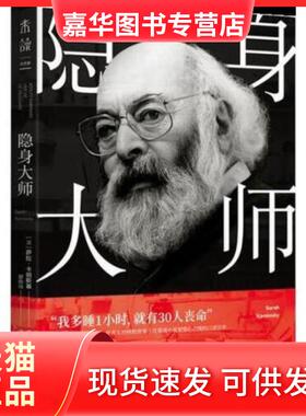 【正版现货】 隐身大师 (法)萨拉·卡明斯基(Sarah Kaminsky) 北京燕山出版社