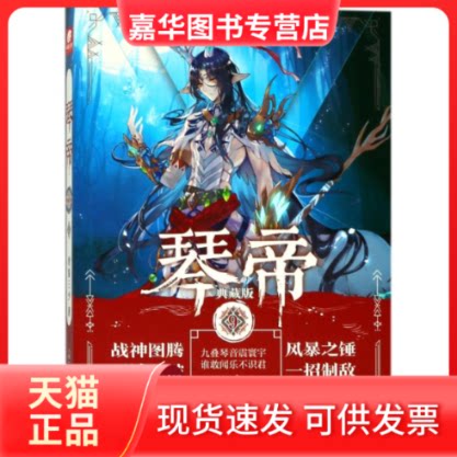 【正版现货】 琴帝9(典藏版) 唐家三少 湖南少年儿童出版社