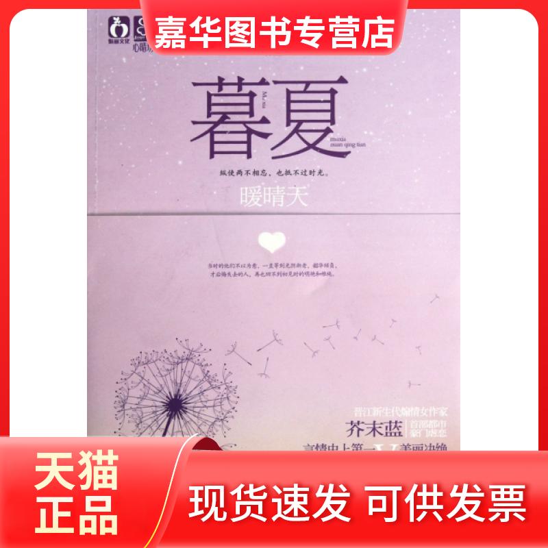 【正版现货】 暮夏(暖晴天) 芥末蓝 江苏文艺出版社