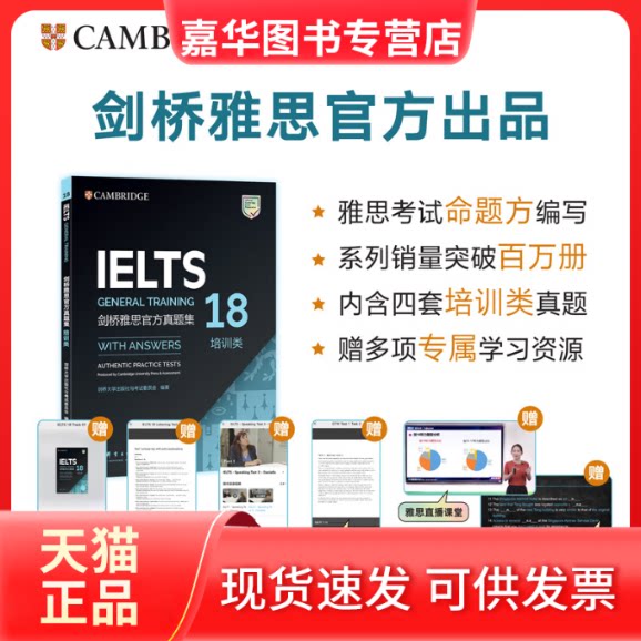 【正版现货】 新东方 剑桥雅思官方真题集18 培训类 剑桥大学出版社与委员会 群言出版社
