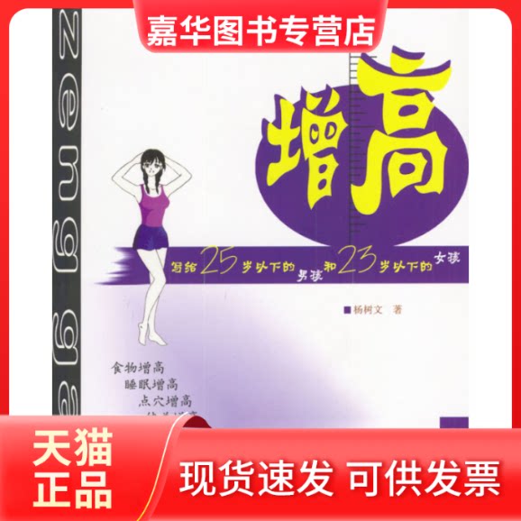 【正版现货】 ：写给25岁以下的男孩和23岁以下的女孩 杨树文 北京出版社