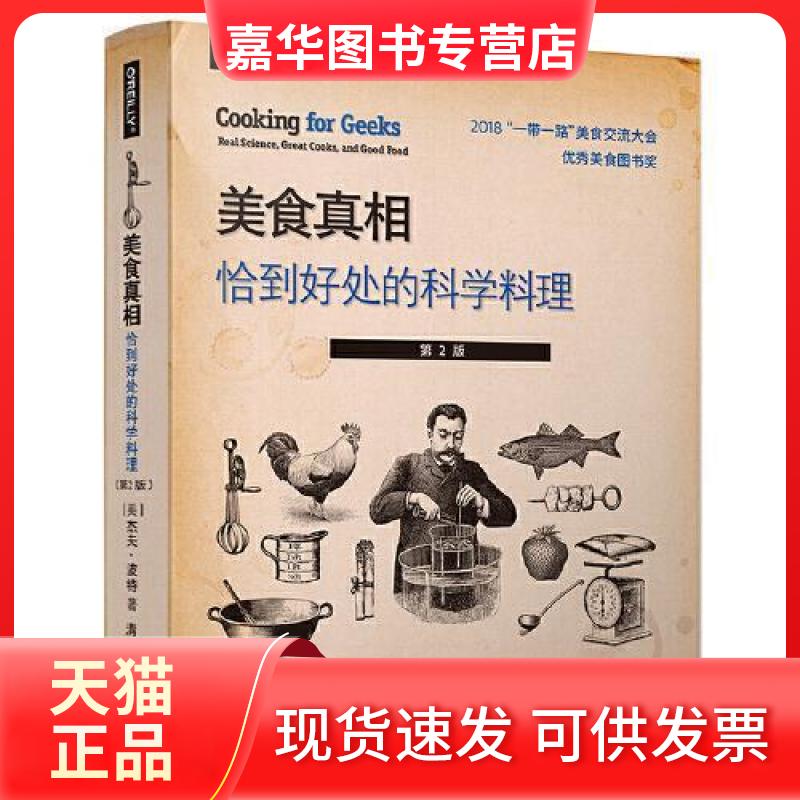【正版现货】 料理科学清华大学出版社9787302530763杰夫波特J 杰夫·波特 Jeff Potter 潘玉琪 韩澍 清华大学出版社