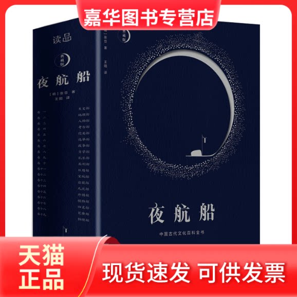 【正版现货】 夜航船 典藏版 张岱 北京理工大学出版社