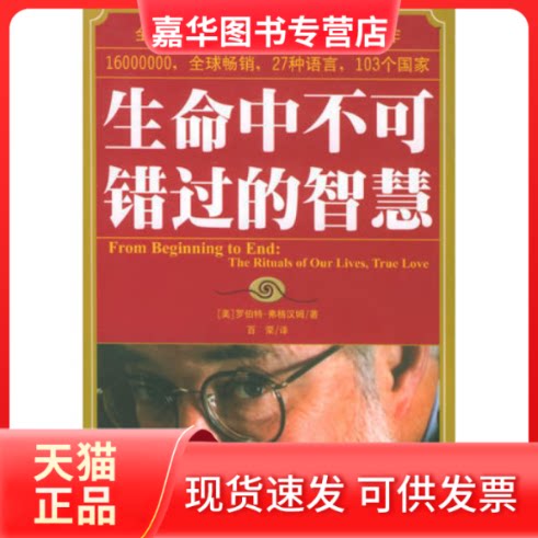 【正版现货】 生命中不可错过的智慧 弗格汉姆|百荣 北方文艺出版社