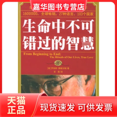 【正版现货】 生命中不可错过的智慧 弗格汉姆|百荣 北方文艺出版社
