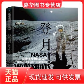 【正版现货】 登月:一部关于NASA50年来探索月球奥秘的书籍 【美】皮尔斯·比索尼（PiersBizony） 著 舒丽苹 译 机械工业出版社