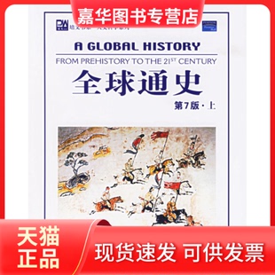 【正版现货】 全球通史(英文D7版上下) （美）斯塔夫里阿诺斯（Stavrianos L.S.）著 北京大学出版社