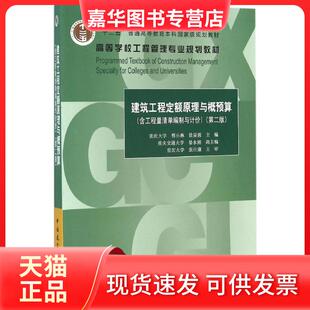 【正版现货】 建筑工程定额原理与概预算 曹小琳,景星蓉 主编 中国建筑工业出版社
