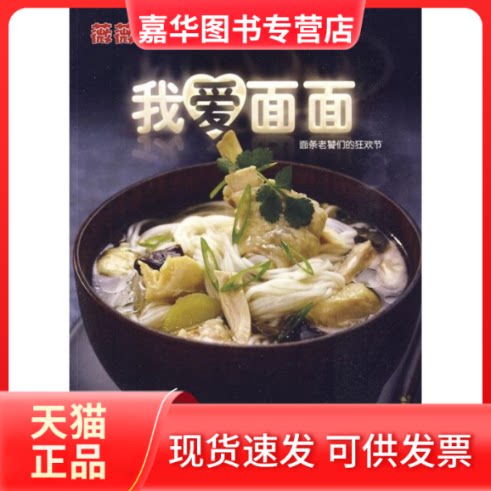 【正版现货】 薇薇小厨-我爱面面 薇薇小厨工作室 中国旅游出版社