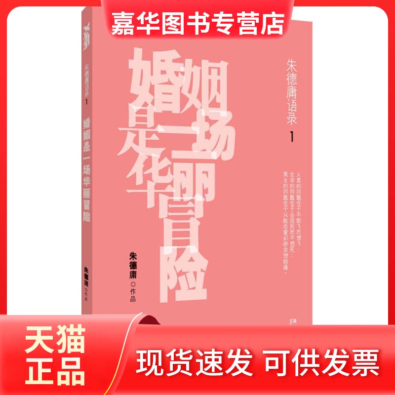 【正版现货】 婚姻是一场华丽冒险 庸 著 现代出版社