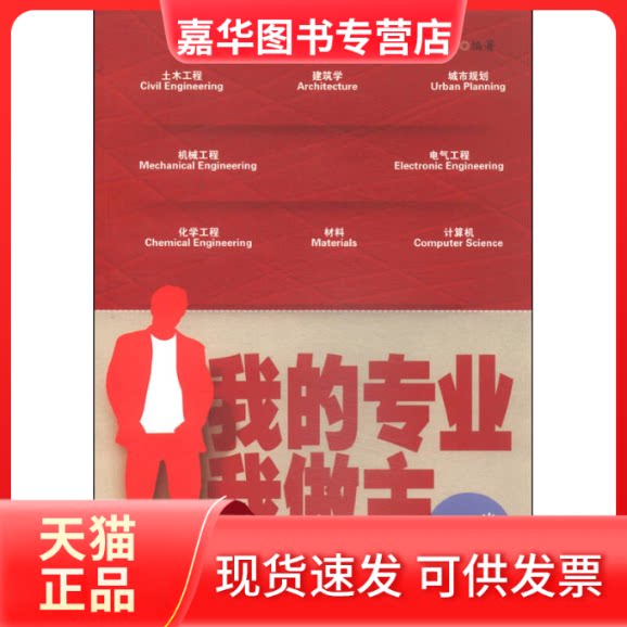 【正版现货】 工学卷/我的专业我做主 颜晓川 著 江苏教育出版社