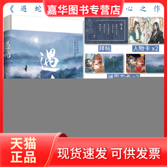 【正版现货】 遇蛇（亲签飞机盒版） 溯痕 长江出版社