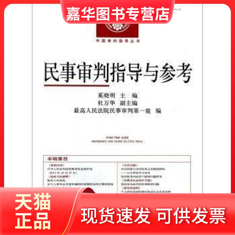 【正版现货】 民事审判指导与参考-总第56辑(2013.4) 奚晓明 出版社