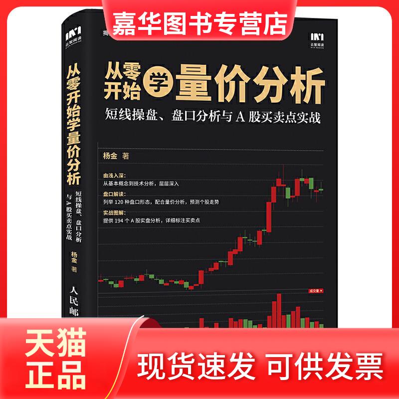 从零开始学量价分析 短线盘 盘口分析与A股买卖点实战