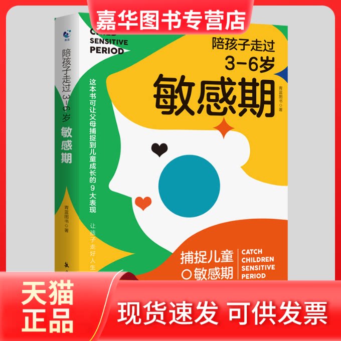 【正版现货】 陪孩子走过3-6岁期捕捉藏在孩子期的成长秘密育儿百科正面管教家庭教育书 正版 青蓝图书 编著 中航出版传媒有限责任