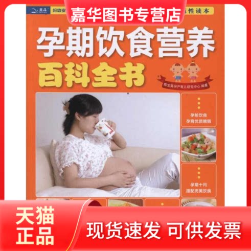 【正版现货】 孕期饮食营养百科全书 陈宝英孕产育儿研究中心 著作 陈宝英孕产育儿研究中心 编者 中国人口出版社