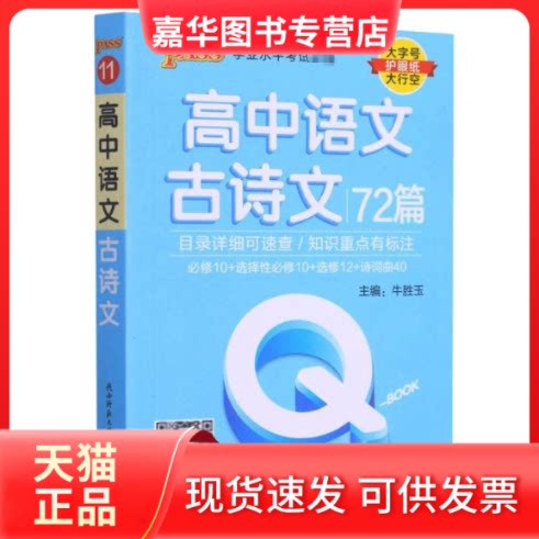 【正版现货】 高中语文古诗文 牛胜玉 编 陕西师范大学出版总社有限公司