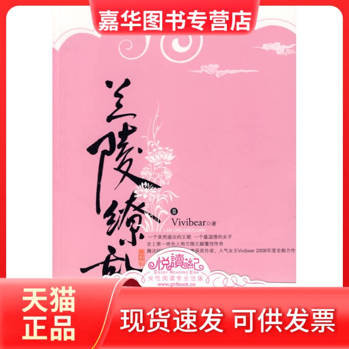 【正版现货】 兰陵缭乱2 Vivibear 朝华出版社
