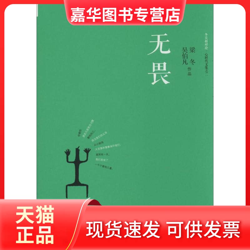 【正版现货】 无畏 吴伯凡,梁冬 著作 中信出版社